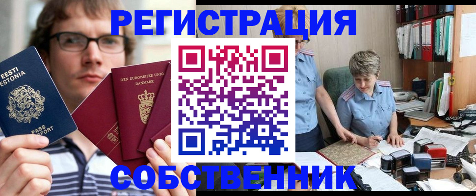 временная регистрация в квартире в Белоярске