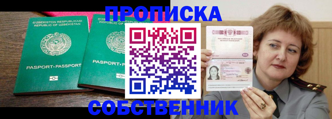 прописка иностранных граждан в Белоярске