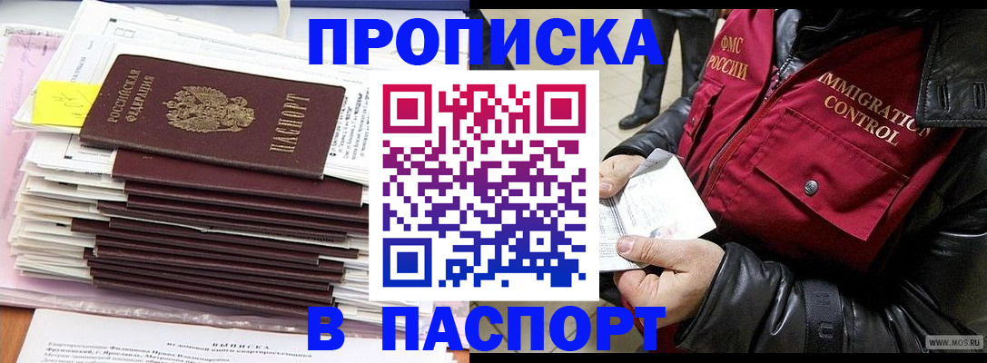 прописка для школы в Белоярске